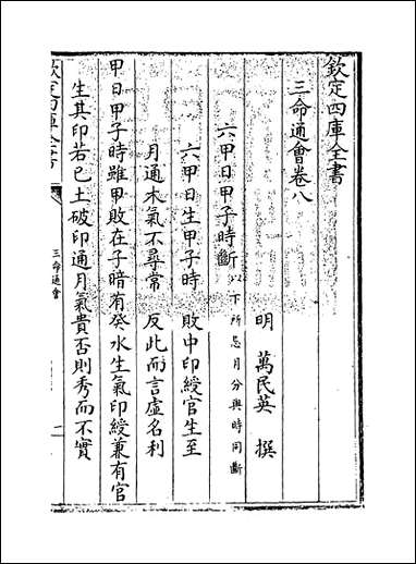 [下载][三命通会]卷八.pdf