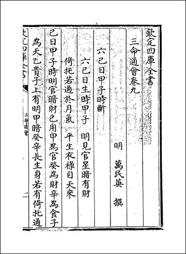 [下载][三命通会]卷九.pdf