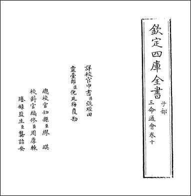 [下载][三命通会]卷十.pdf