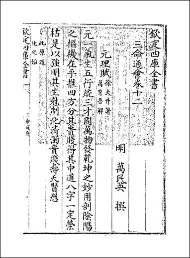 [下载][三命通会]卷十二.pdf