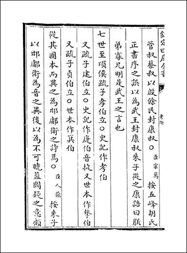 [下载][毛诗注疏]卷一.pdf