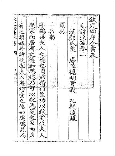 [下载][毛诗注疏]卷二.pdf