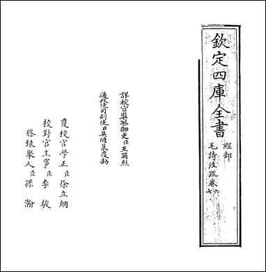 [下载][毛诗注疏]卷六卷七.pdf