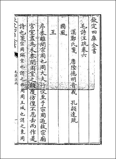 [下载][毛诗注疏]卷六卷七.pdf