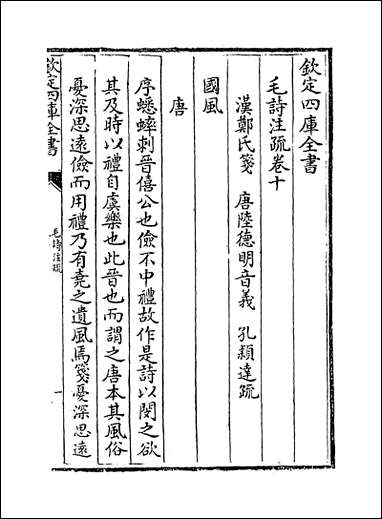 [下载][毛诗注疏]卷十卷十一.pdf