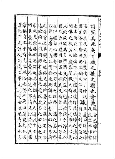 [下载][毛诗注疏]卷十卷十一.pdf