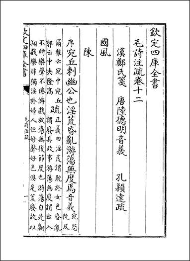 [下载][毛诗注疏]卷十二卷十四.pdf