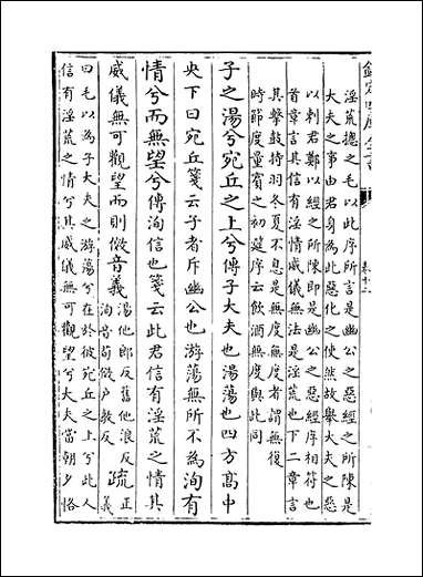 [下载][毛诗注疏]卷十二卷十四.pdf