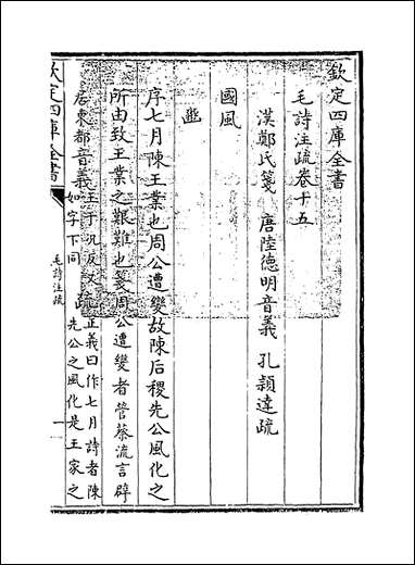 [下载][毛诗注疏]卷十五.pdf