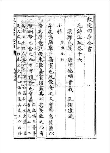 [下载][毛诗注疏]卷十六.pdf