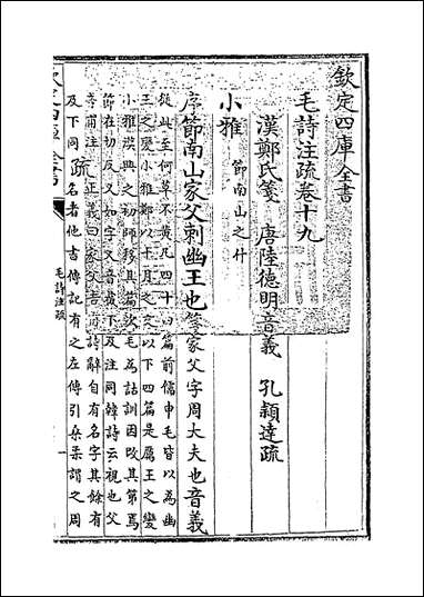 [下载][毛诗注疏]卷十九.pdf