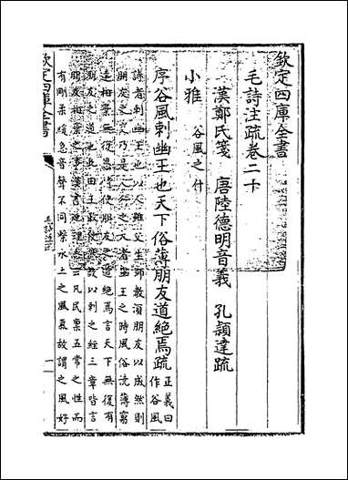 [下载][毛诗注疏]卷二十.pdf