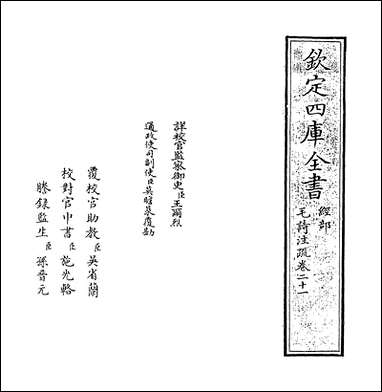 [下载][毛诗注疏]卷二十一.pdf