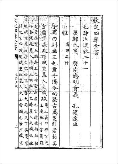 [下载][毛诗注疏]卷二十一.pdf