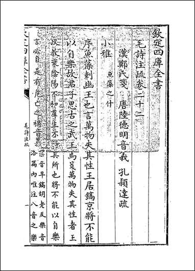 [下载][毛诗注疏]卷二十二.pdf