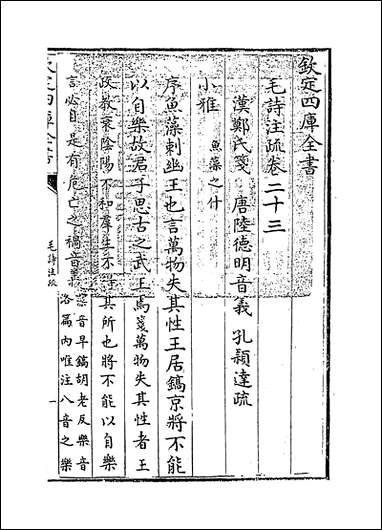 [下载][毛诗注疏]卷二十三.pdf