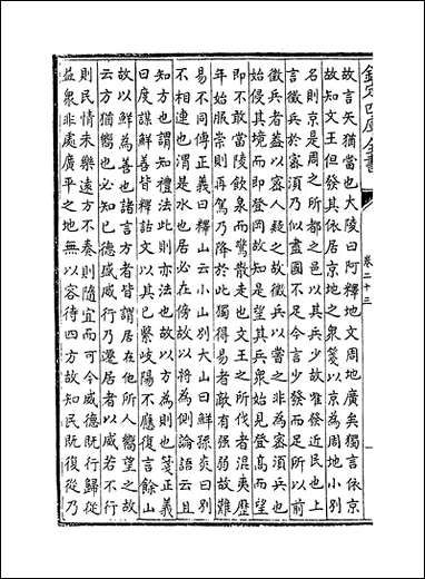 [下载][毛诗注疏]卷二十三.pdf