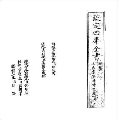 [下载][吕氏家塾读诗记]卷一卷三.pdf