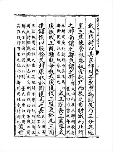 [下载][吕氏家塾读诗记]卷四卷五.pdf