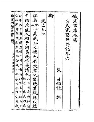 [下载][吕氏家塾读诗记]卷六卷八.pdf