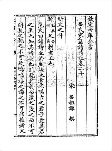 [下载][吕氏家塾读诗记]卷二十卷二十一.pdf