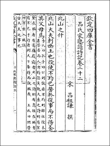 [下载][吕氏家塾读诗记]卷二十二卷二十三.pdf