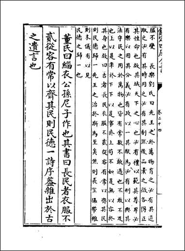 [下载][吕氏家塾读诗记]卷二十四卷二十五.pdf