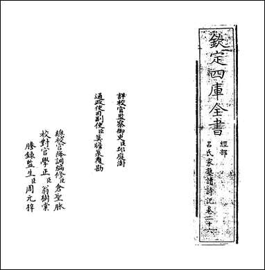 [下载][吕氏家塾读诗记]卷二十六.pdf