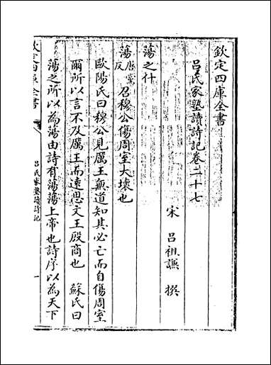 [下载][吕氏家塾读诗记]卷二十七.pdf