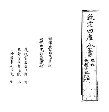 [下载][仪礼注疏]卷一.pdf