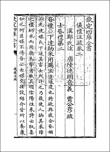 [下载][仪礼注疏]卷二.pdf