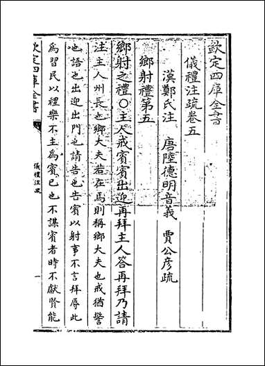 [下载][仪礼注疏]卷五.pdf