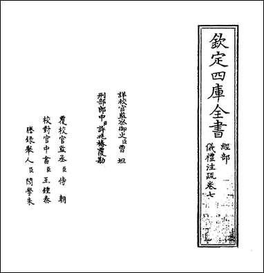 [下载][仪礼注疏]卷七.pdf