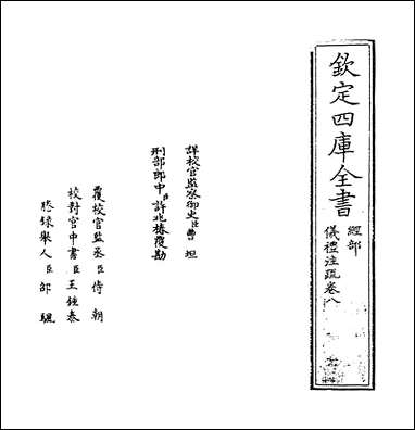 [下载][仪礼注疏]卷八.pdf