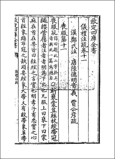 [下载][仪礼注疏]卷十一.pdf