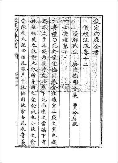 [下载][仪礼注疏]卷十二.pdf