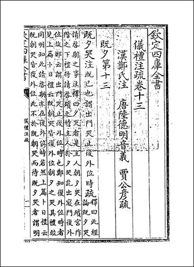 [下载][仪礼注疏]卷十三.pdf