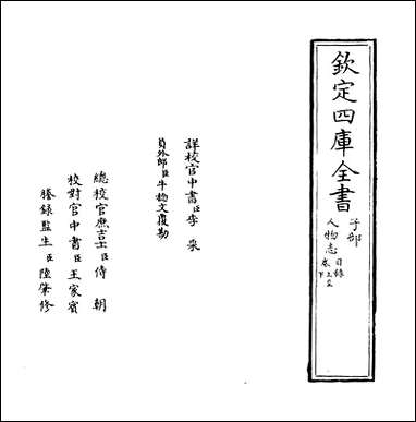 [下载][人物志]卷上下.pdf