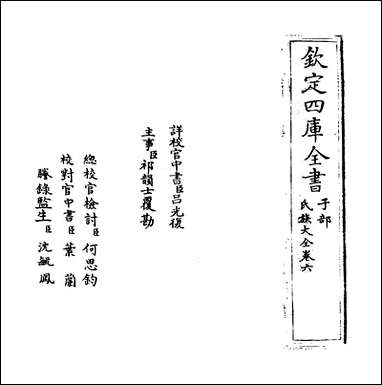 [下载][氏族大全]卷六卷七.pdf