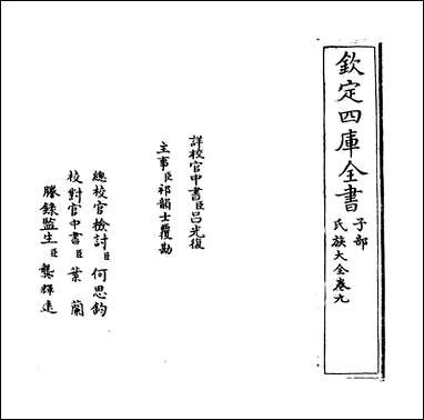 [下载][氏族大全]卷九.pdf