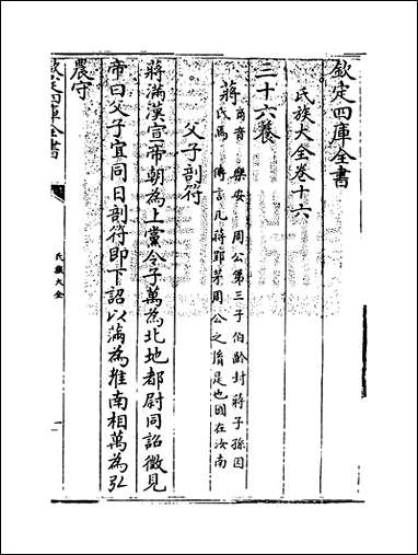 [下载][氏族大全]卷十六卷十七.pdf