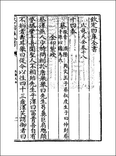 [下载][氏族大全]卷十八卷十九.pdf