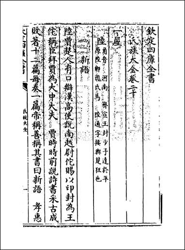 [下载][氏族大全]卷二十.pdf