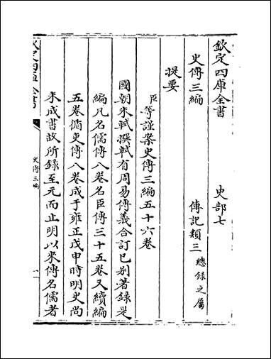 [下载][史传三编]卷一卷二.pdf