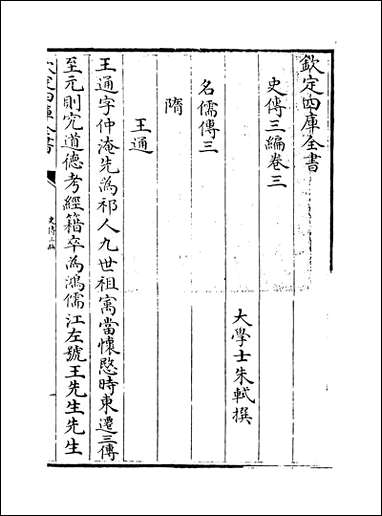 [下载][史传三编]卷三卷四.pdf