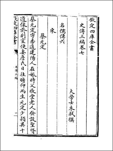 [下载][史传三编]卷七卷九.pdf