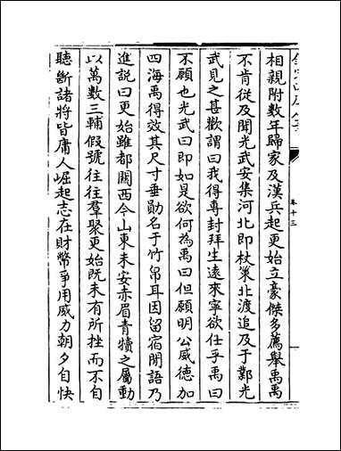 [下载][史传三编]卷十三卷十四.pdf