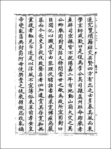 [下载][史传三编]卷十五卷十六.pdf