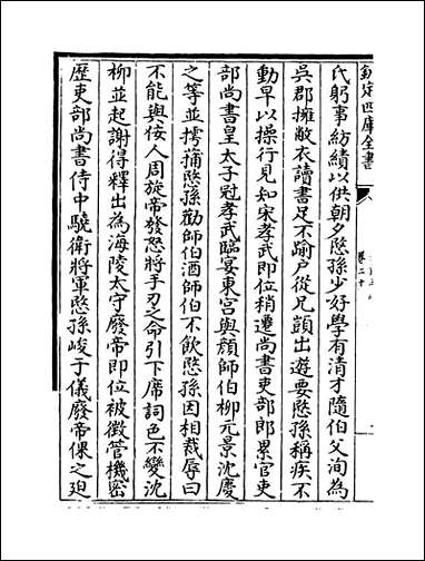 [下载][史传三编]卷二十卷二十一.pdf