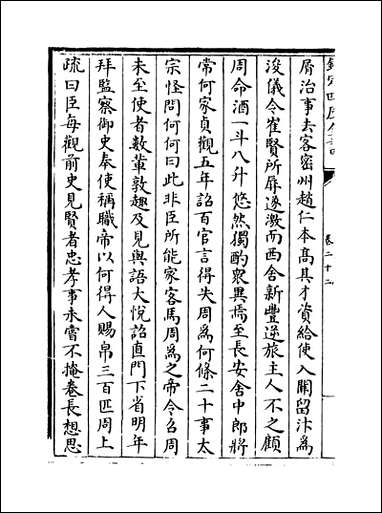 [下载][史传三编]卷二十二卷二十三.pdf